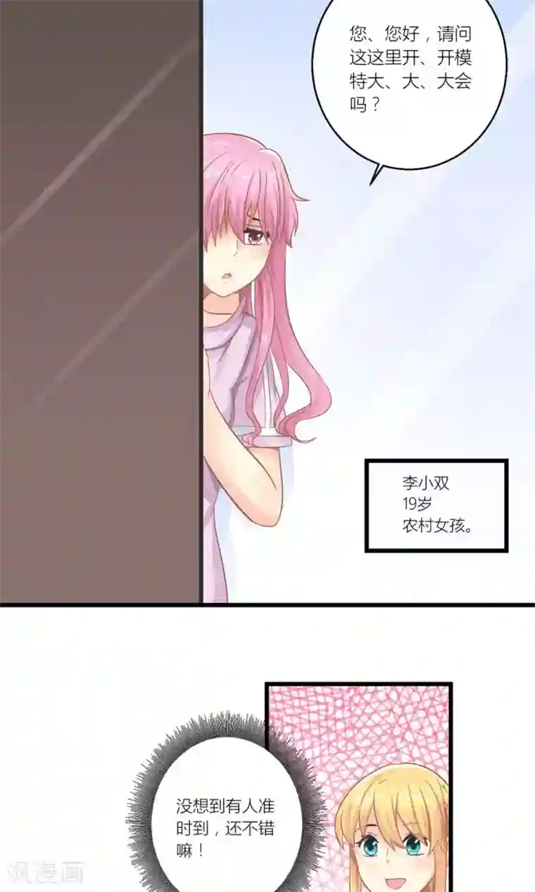 霸道总裁的小跟班第23话 第一次培训失败