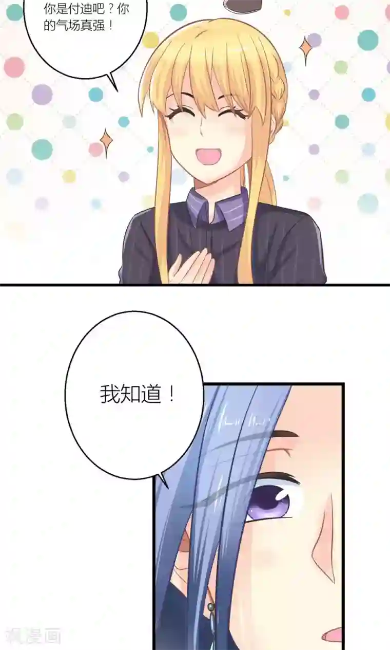 霸道总裁的小跟班第23话 第一次培训失败