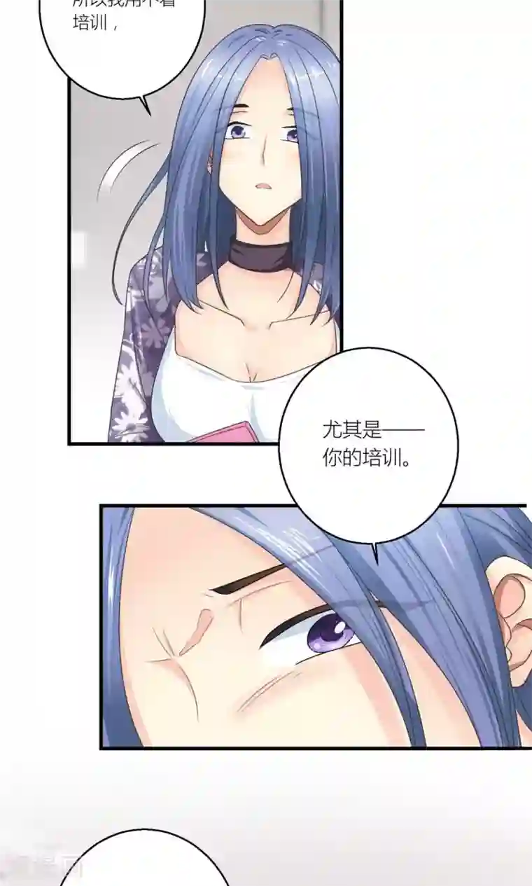 霸道总裁的小跟班第23话 第一次培训失败