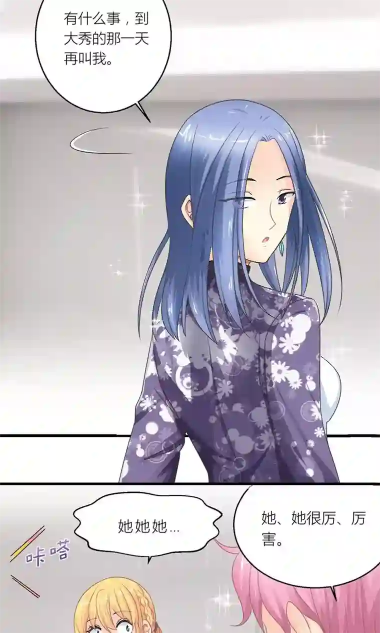 霸道总裁的小跟班第23话 第一次培训失败