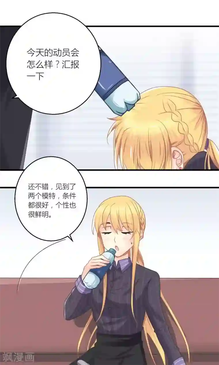 霸道总裁的小跟班第23话 第一次培训失败