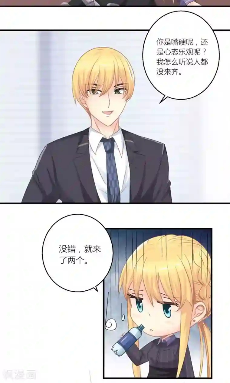 霸道总裁的小跟班第23话 第一次培训失败