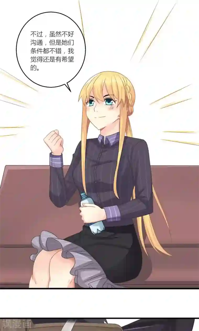 霸道总裁的小跟班第23话 第一次培训失败