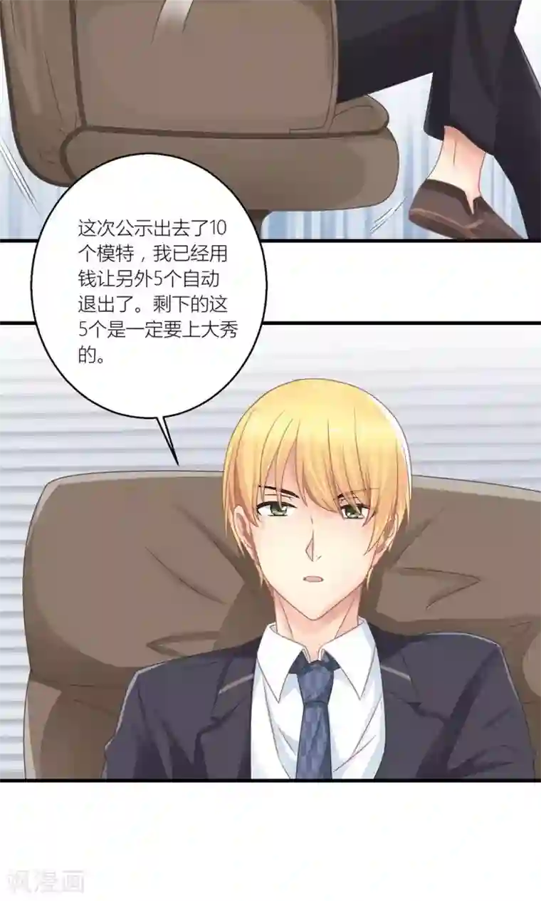 霸道总裁的小跟班第23话 第一次培训失败