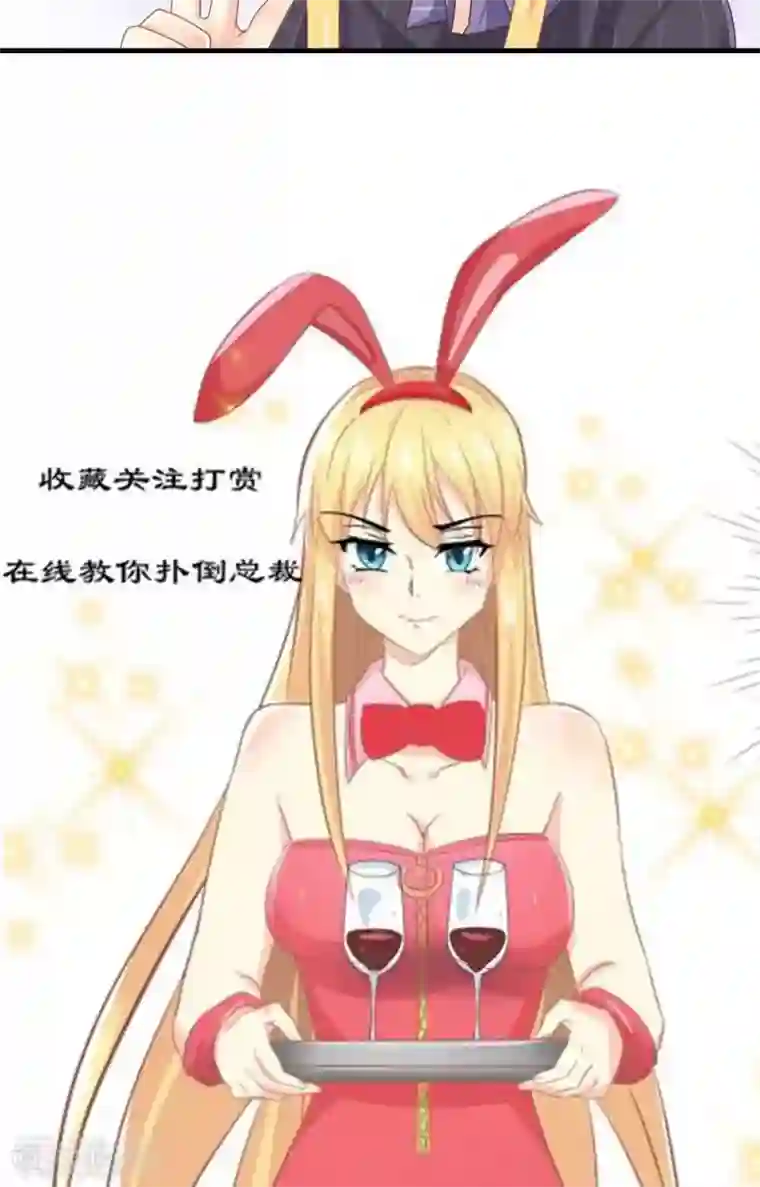 霸道总裁的小跟班第23话 第一次培训失败