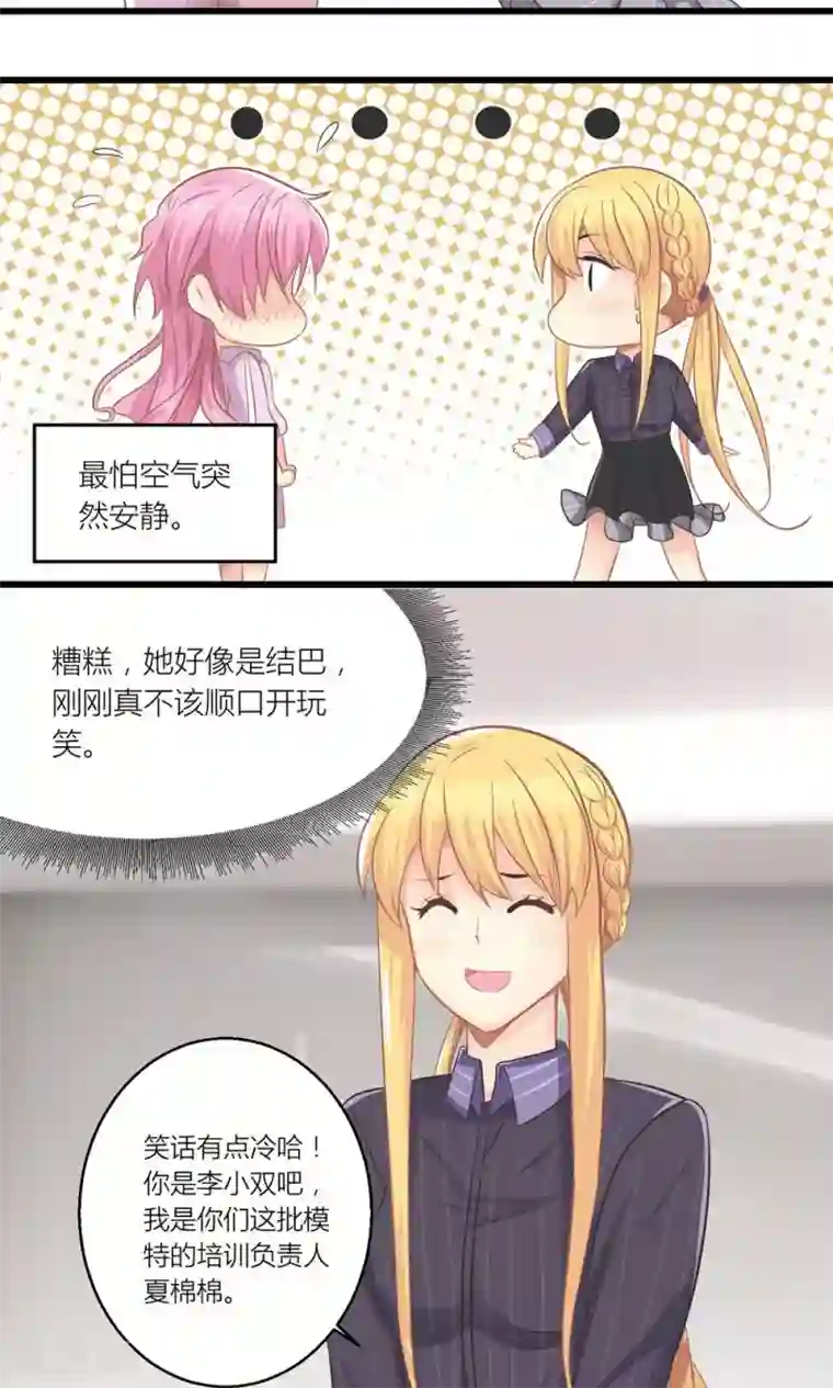 霸道总裁的小跟班第23话 第一次培训失败