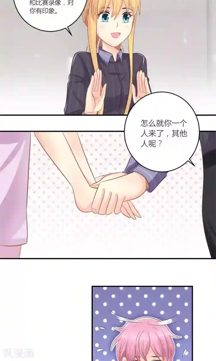 霸道总裁的小跟班第23话 第一次培训失败