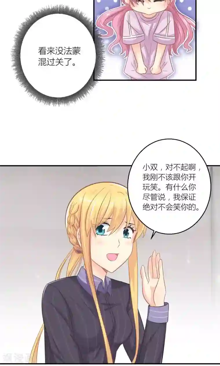 霸道总裁的小跟班第23话 第一次培训失败