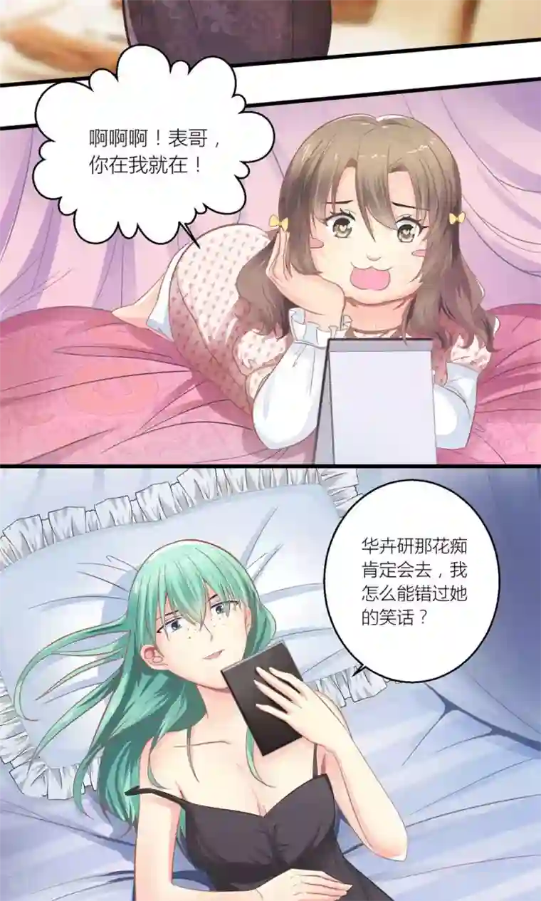 霸道总裁的小跟班第24话 总裁就是不配合