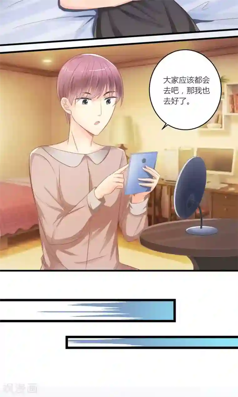 霸道总裁的小跟班第24话 总裁就是不配合