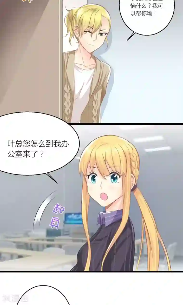 霸道总裁的小跟班第24话 总裁就是不配合