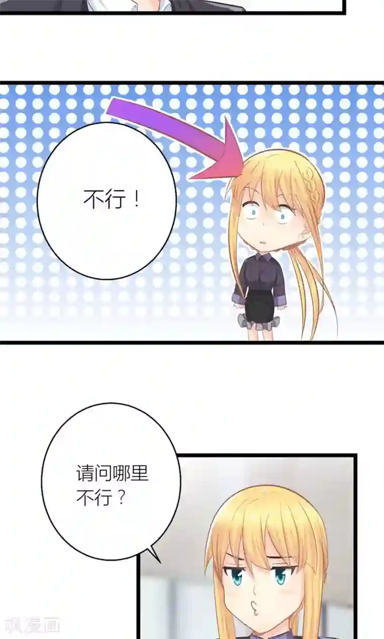 霸道总裁的小跟班第24话 总裁就是不配合