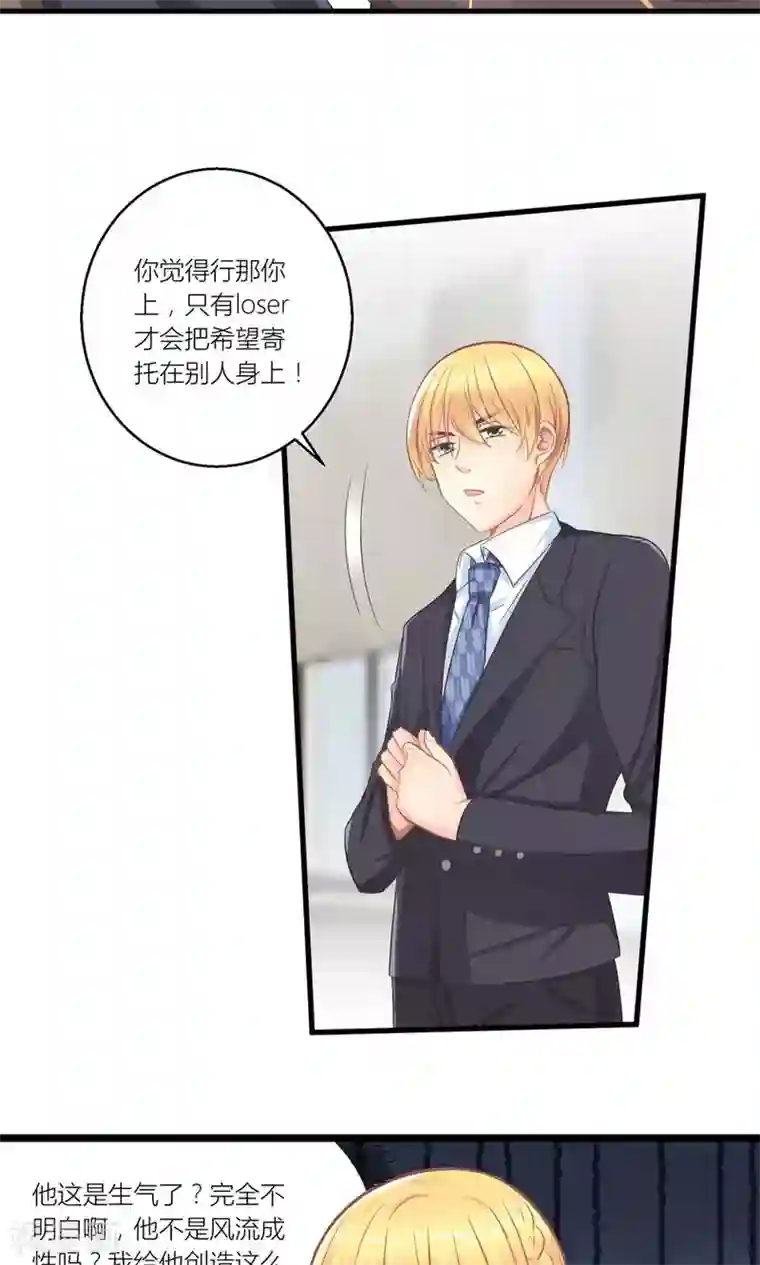 霸道总裁的小跟班第24话 总裁就是不配合