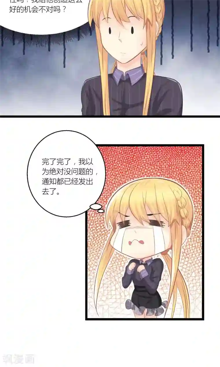 霸道总裁的小跟班第24话 总裁就是不配合