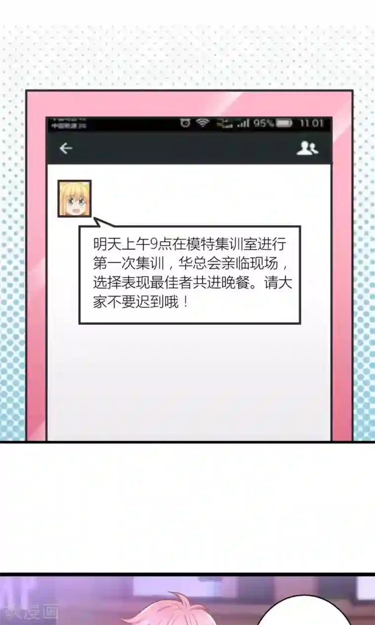 霸道总裁的小跟班第24话 总裁就是不配合