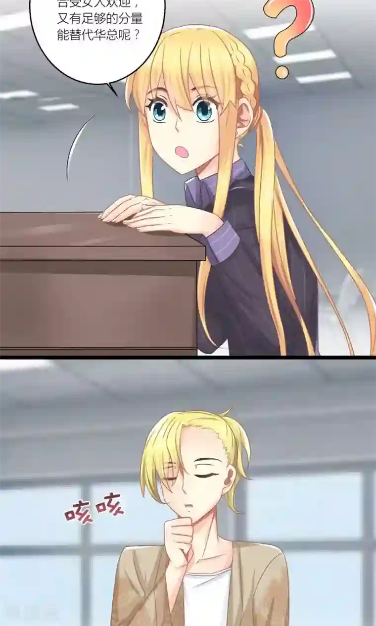 霸道总裁的小跟班第25话 与叶祠亲密接触