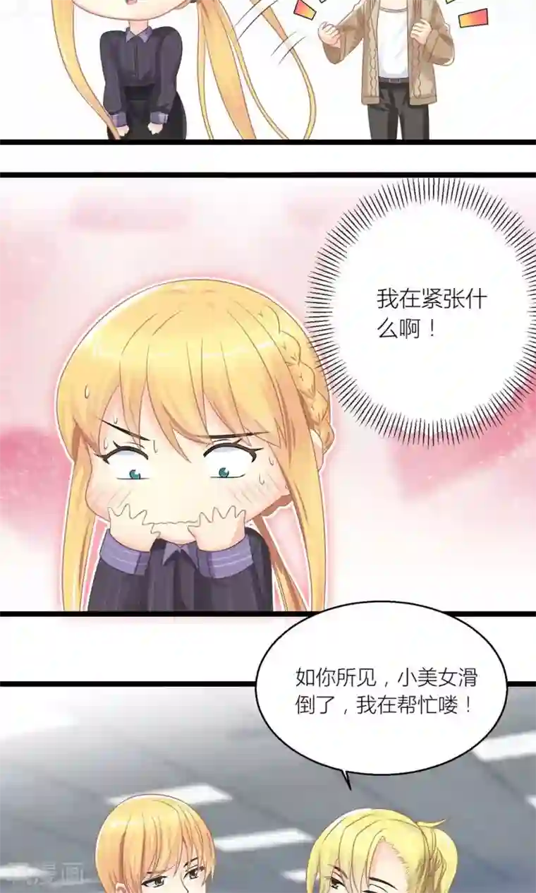 霸道总裁的小跟班第25话 与叶祠亲密接触