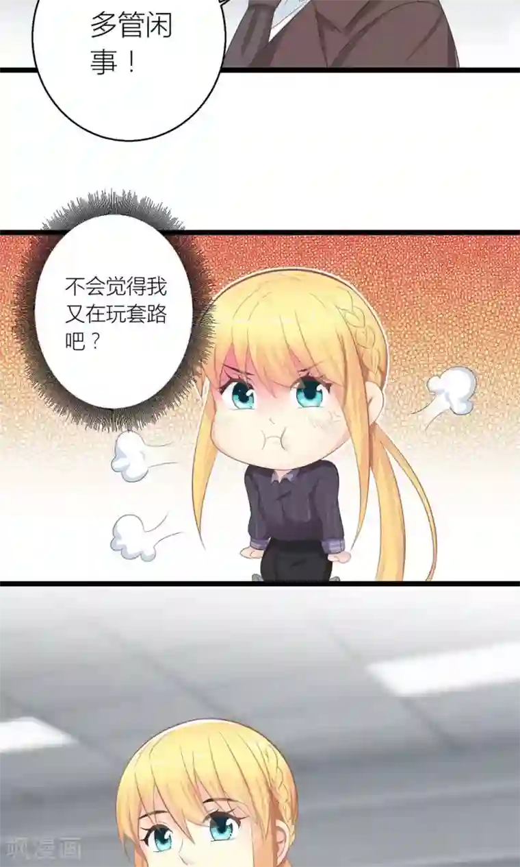 霸道总裁的小跟班第25话 与叶祠亲密接触