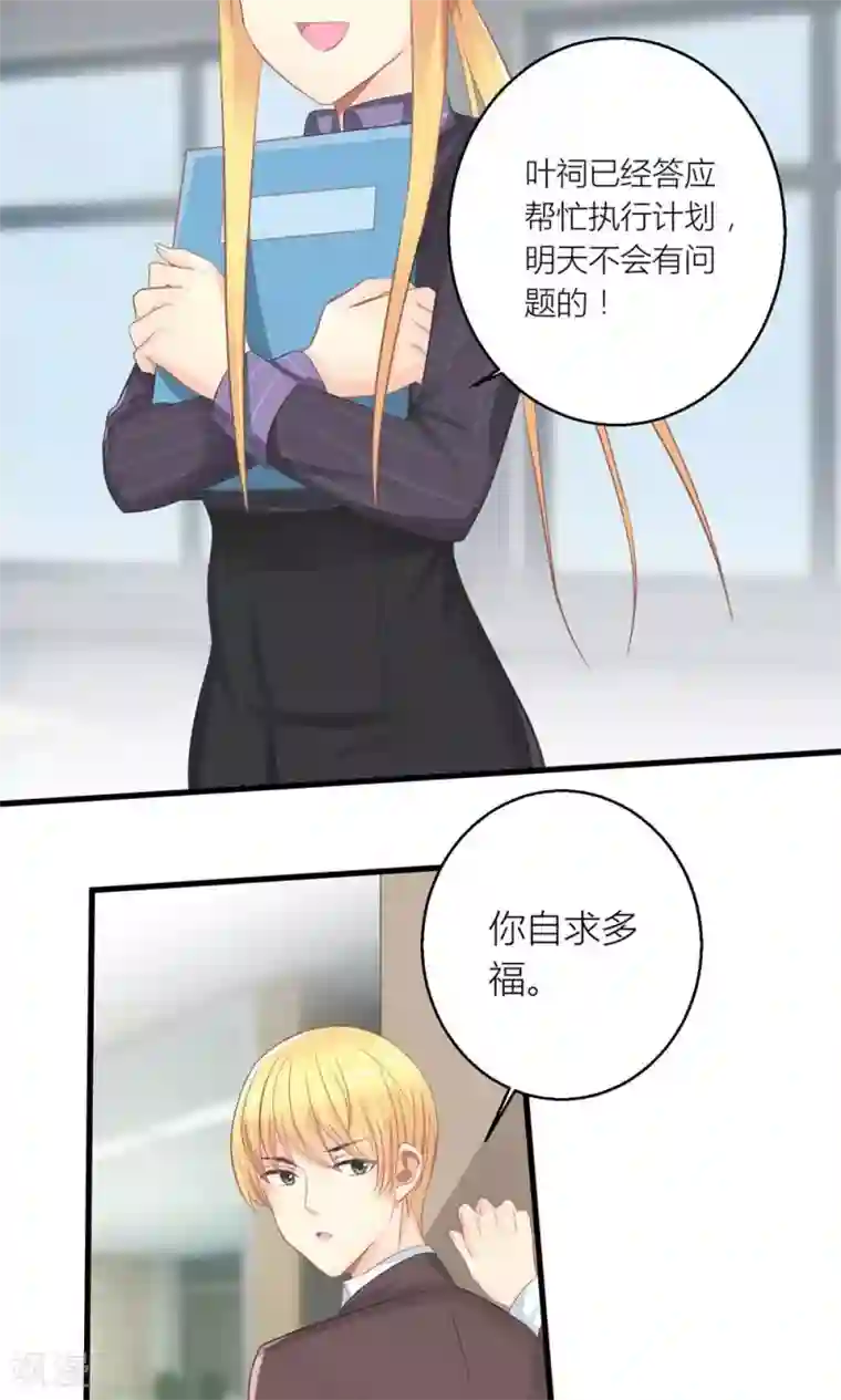 霸道总裁的小跟班第25话 与叶祠亲密接触