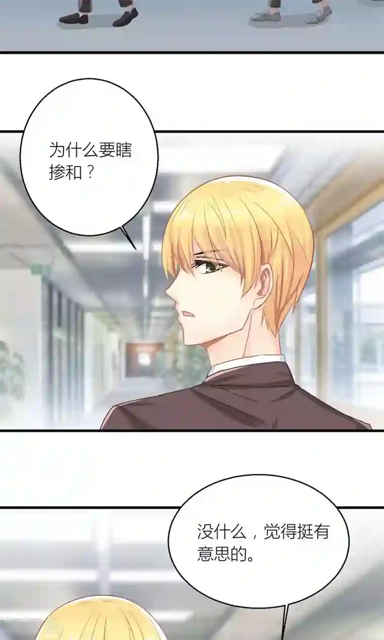 霸道总裁的小跟班第25话 与叶祠亲密接触