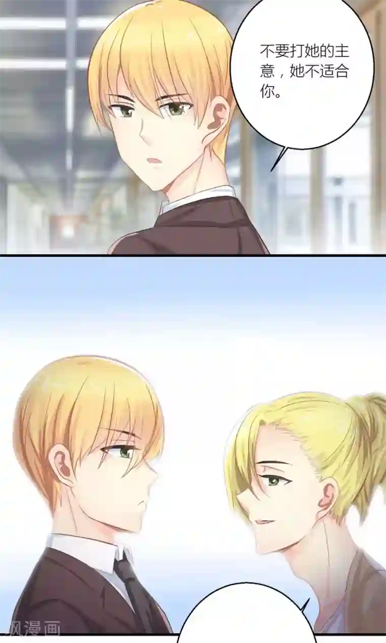 霸道总裁的小跟班第25话 与叶祠亲密接触