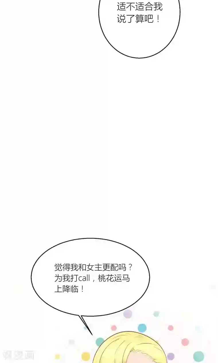 霸道总裁的小跟班第25话 与叶祠亲密接触