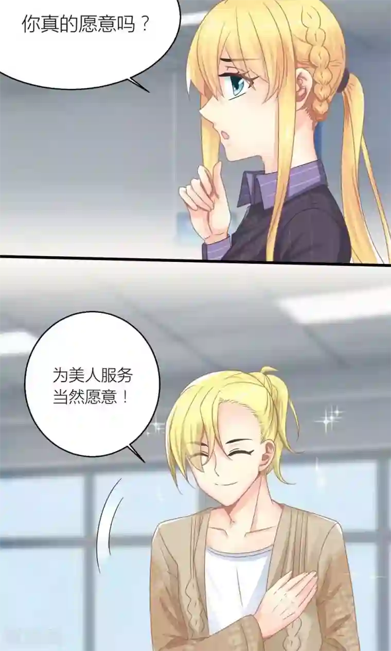 霸道总裁的小跟班第25话 与叶祠亲密接触