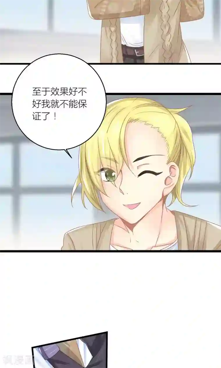 霸道总裁的小跟班第25话 与叶祠亲密接触