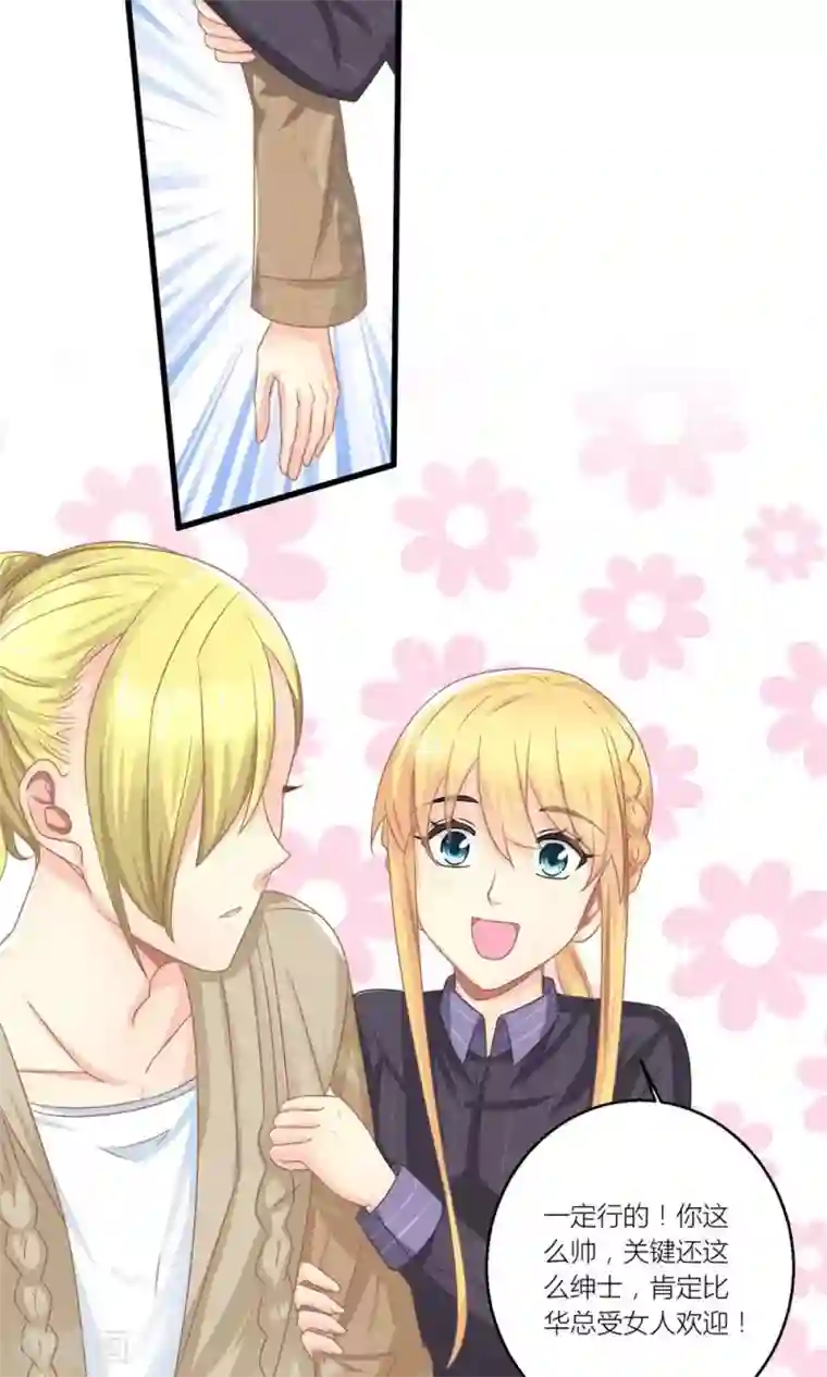 霸道总裁的小跟班第25话 与叶祠亲密接触