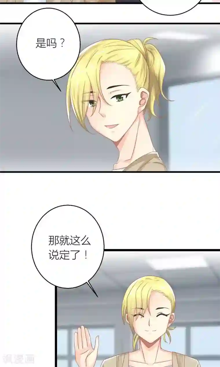 霸道总裁的小跟班第25话 与叶祠亲密接触