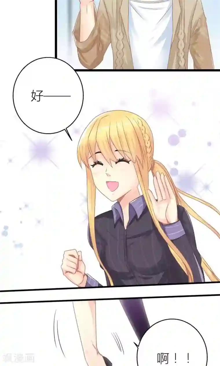 霸道总裁的小跟班第25话 与叶祠亲密接触