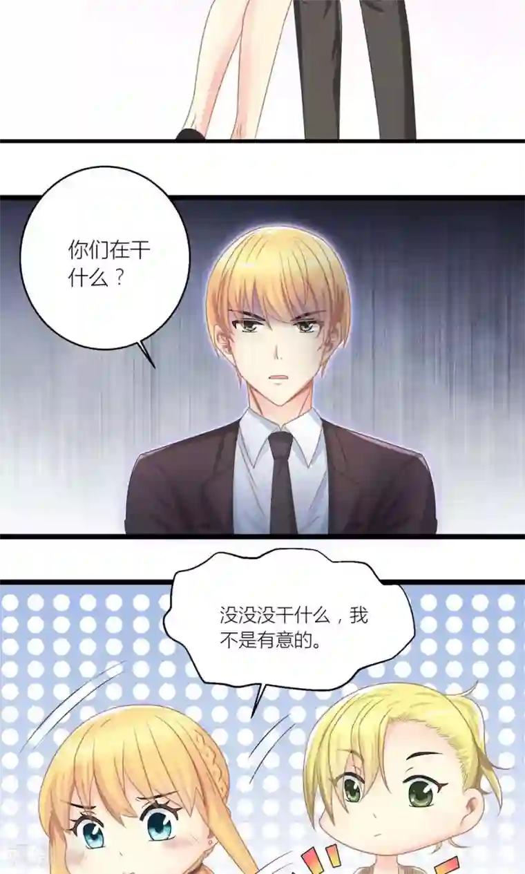 霸道总裁的小跟班第25话 与叶祠亲密接触