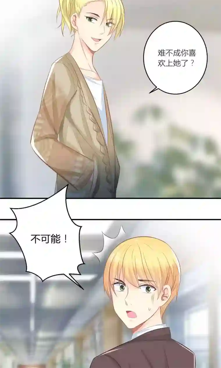霸道总裁的小跟班第26话 训练开始咯