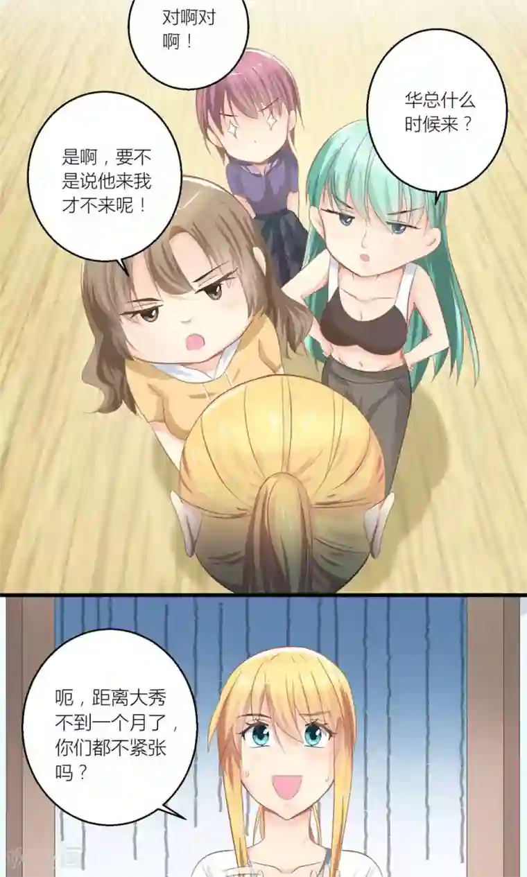 霸道总裁的小跟班第26话 训练开始咯