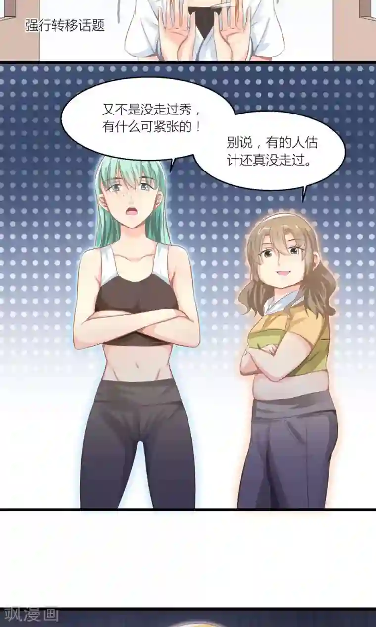 霸道总裁的小跟班第26话 训练开始咯