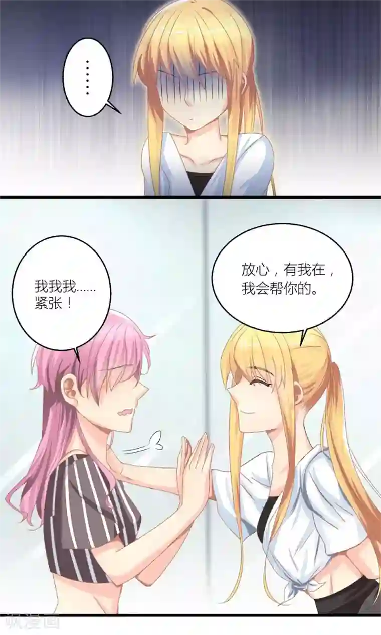 霸道总裁的小跟班第26话 训练开始咯