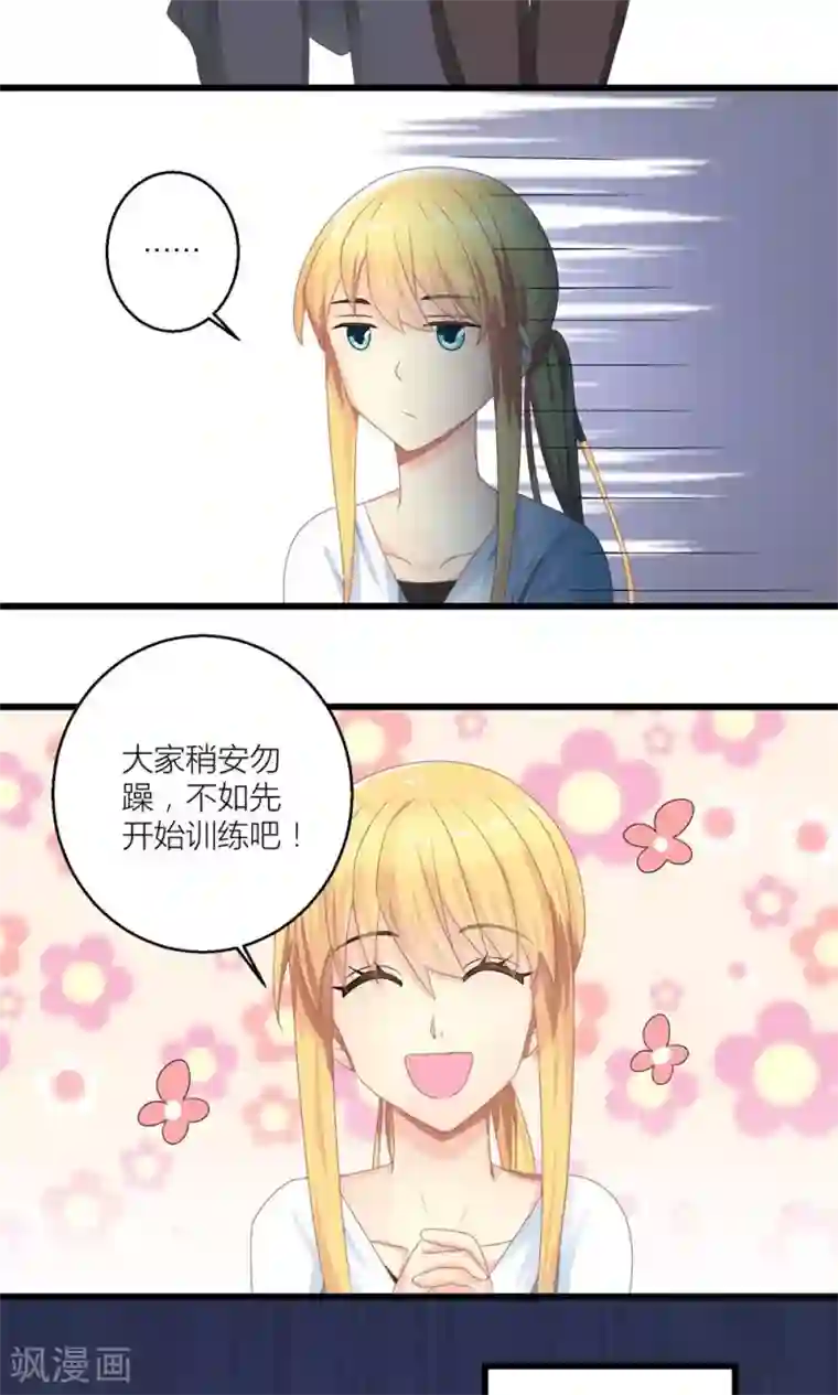 霸道总裁的小跟班第26话 训练开始咯