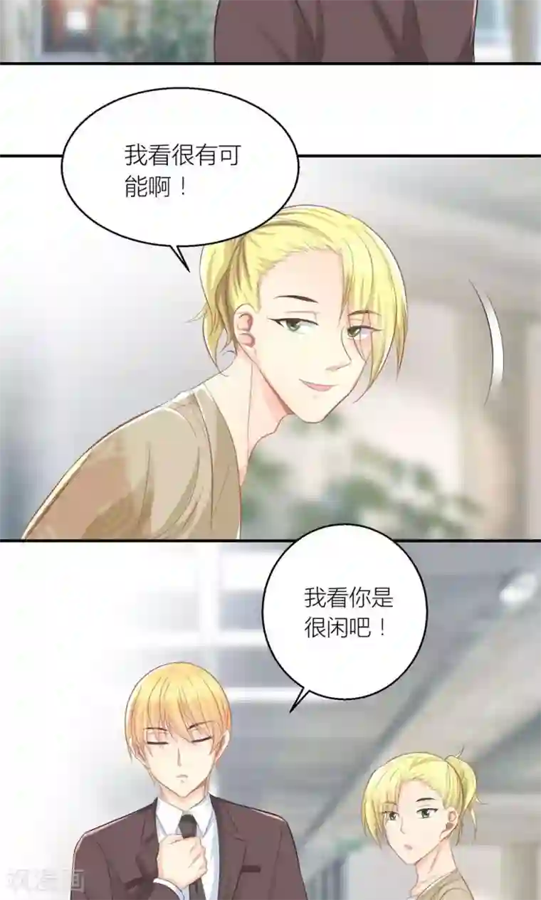 霸道总裁的小跟班第26话 训练开始咯