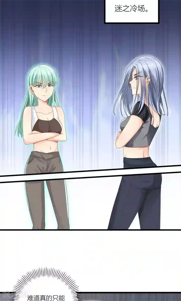 霸道总裁的小跟班第26话 训练开始咯