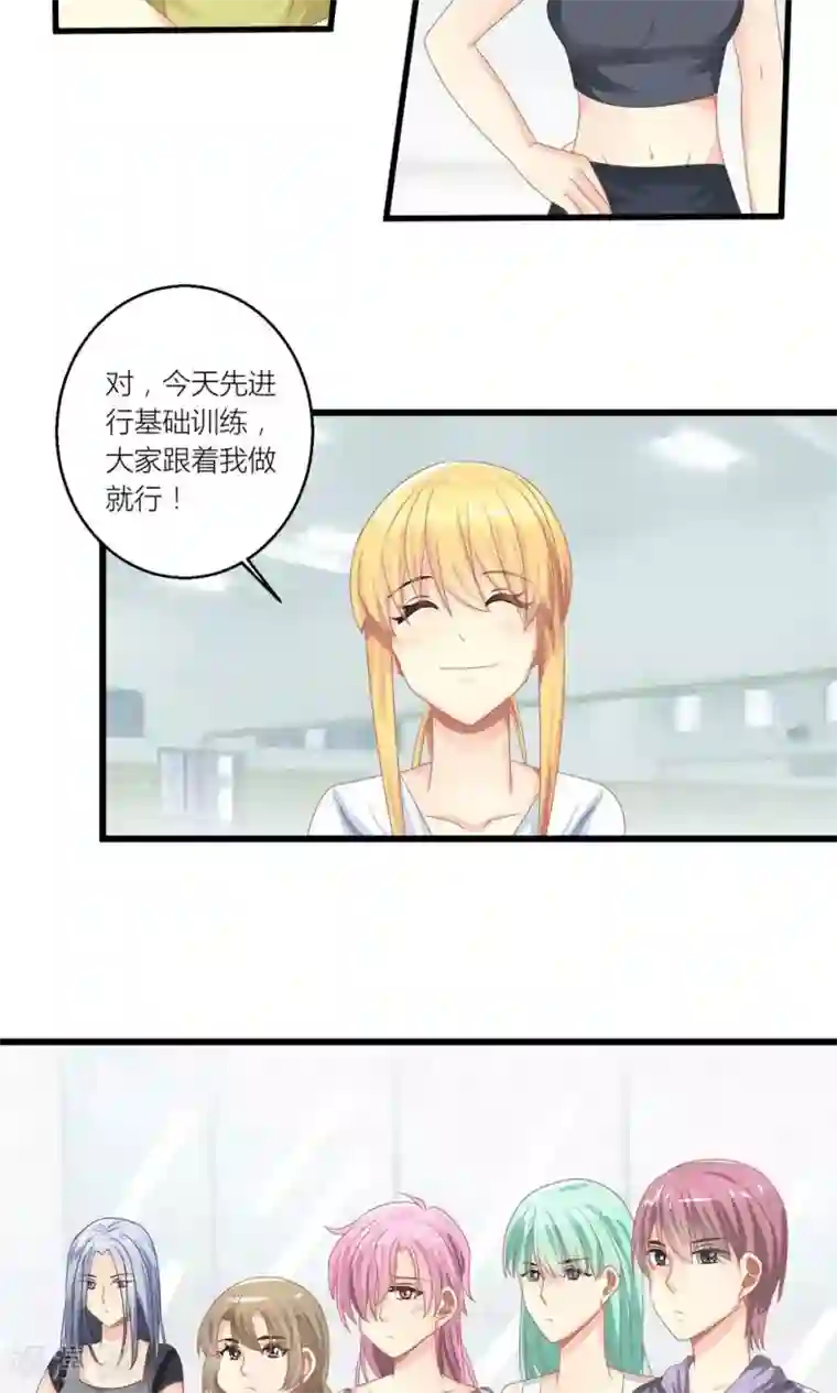 霸道总裁的小跟班第26话 训练开始咯