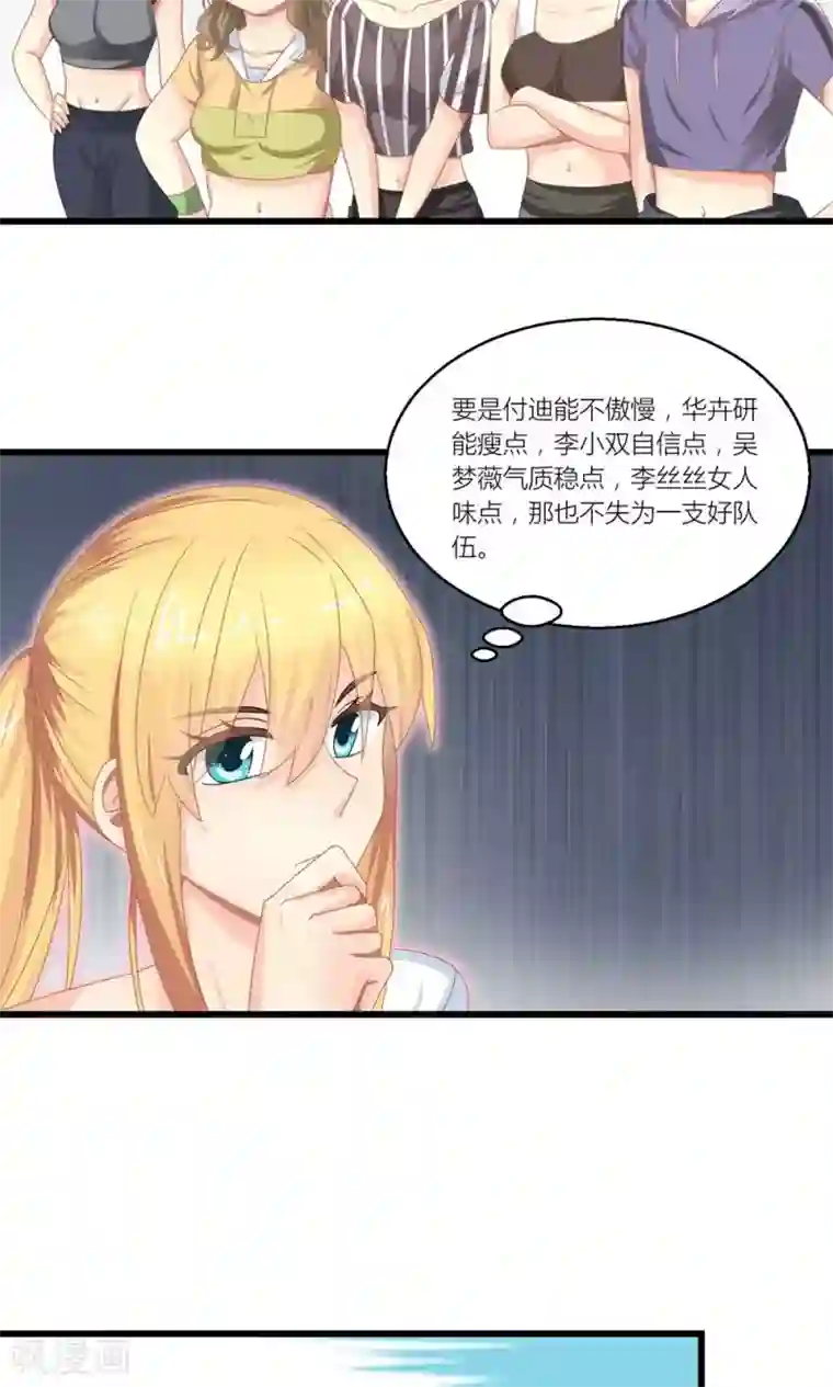 霸道总裁的小跟班第26话 训练开始咯