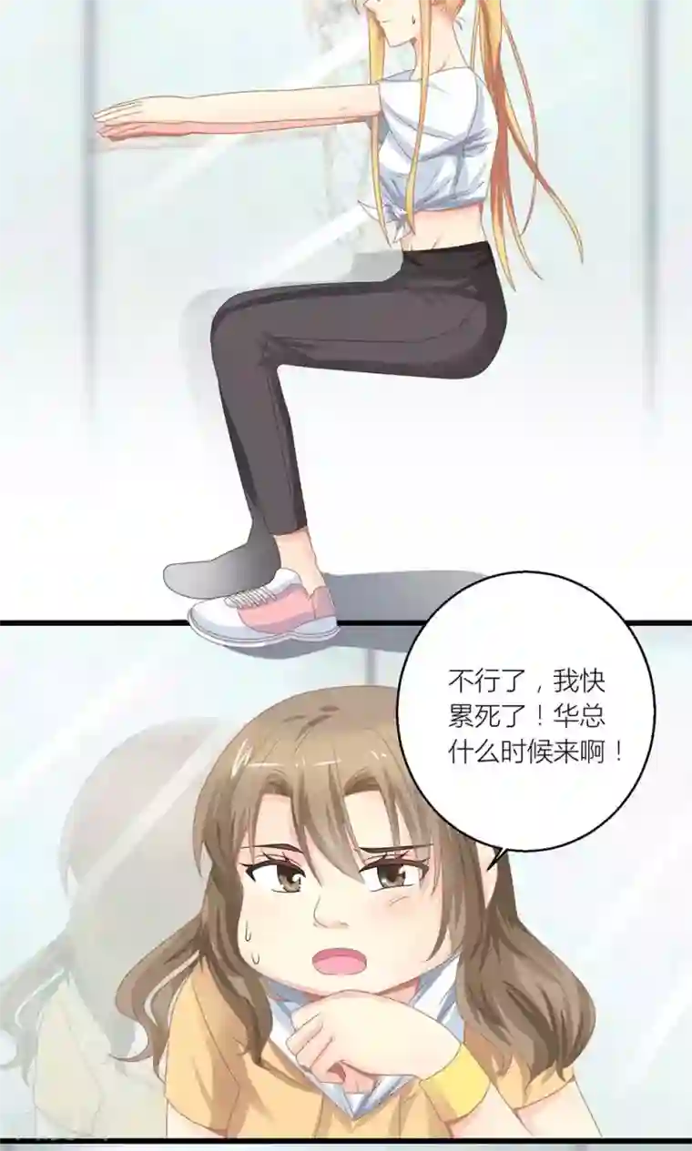 霸道总裁的小跟班第26话 训练开始咯