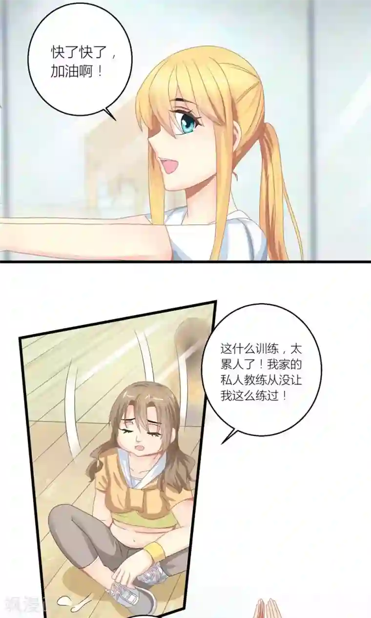 霸道总裁的小跟班第26话 训练开始咯