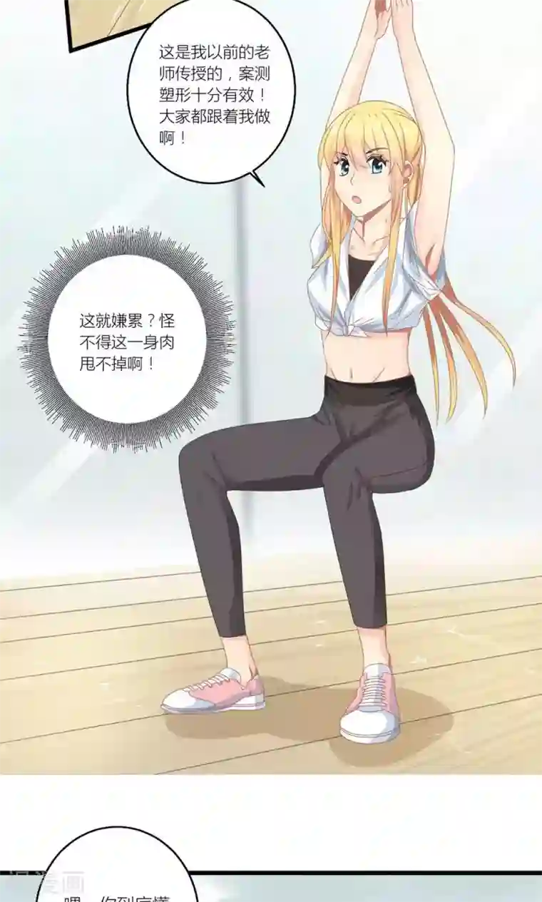 霸道总裁的小跟班第26话 训练开始咯