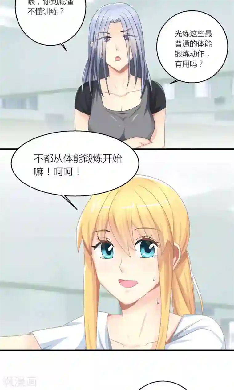 霸道总裁的小跟班第26话 训练开始咯