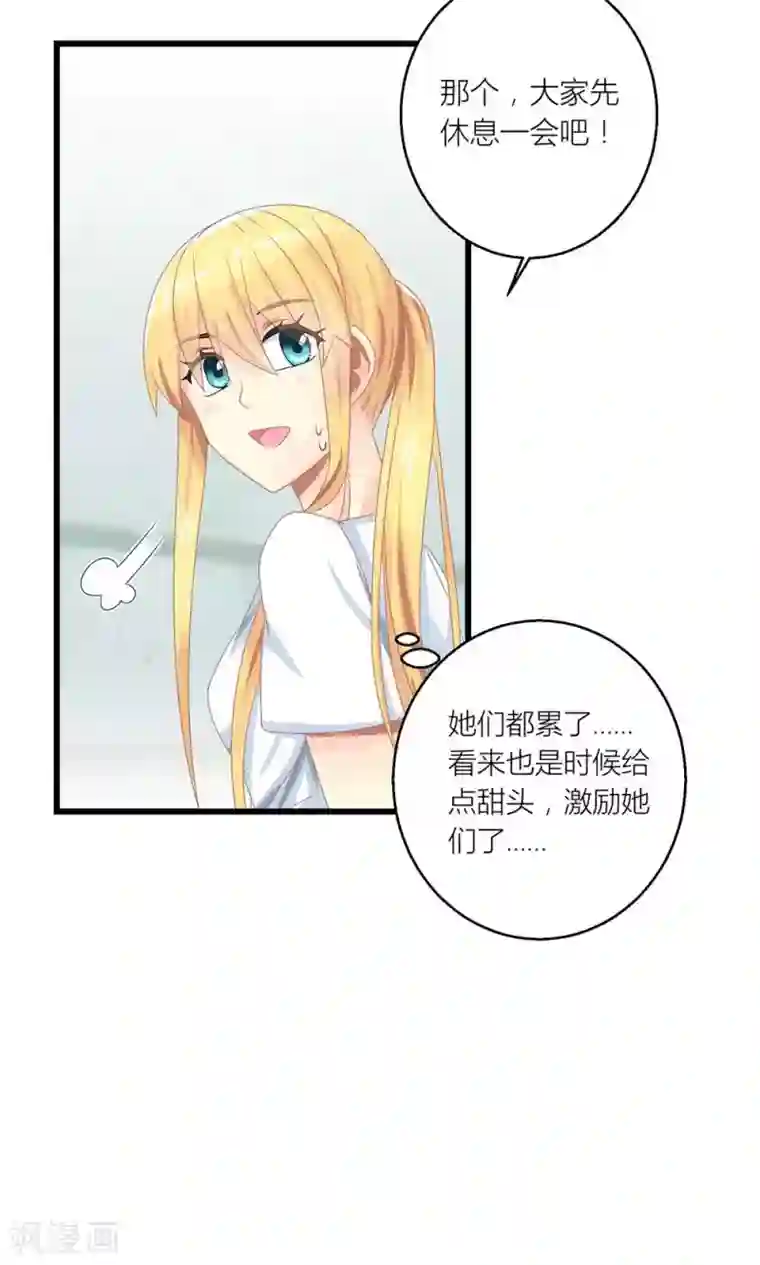 霸道总裁的小跟班第26话 训练开始咯