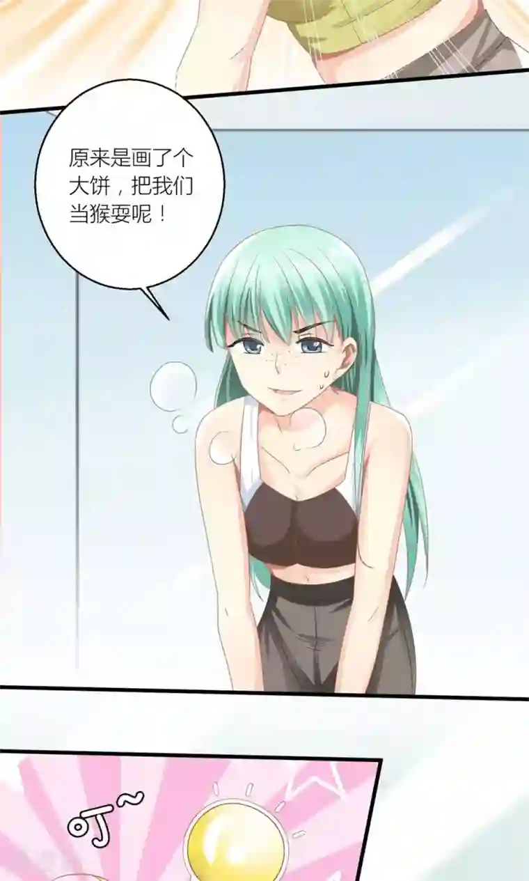 霸道总裁的小跟班第27话 原来总裁会鉴婊