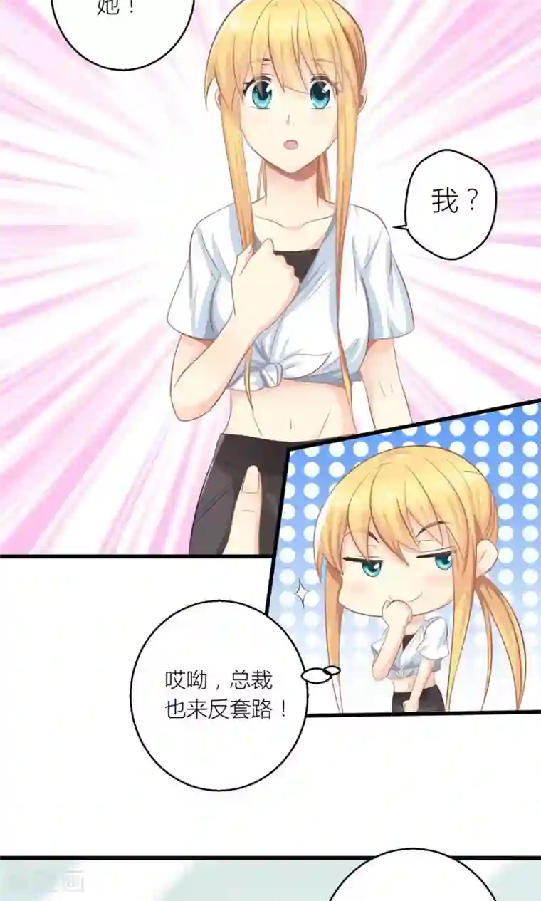 霸道总裁的小跟班第28话 总裁误会了