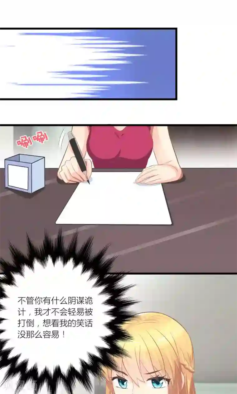 霸道总裁的小跟班第28话 总裁误会了