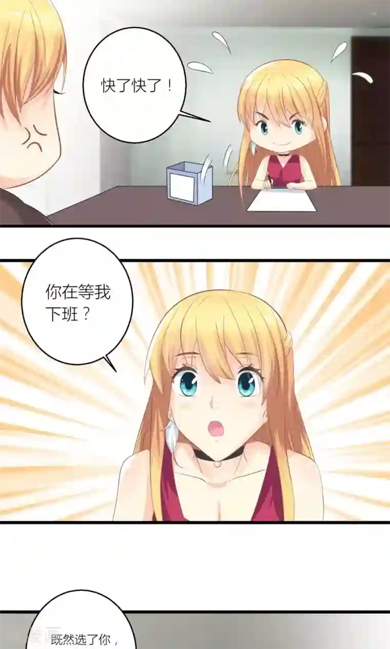 霸道总裁的小跟班第28话 总裁误会了